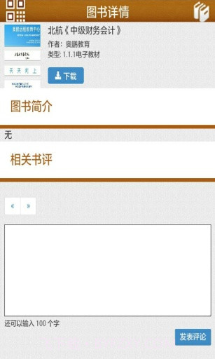 奥鹏书房截图1 奥鹏书房截图1
