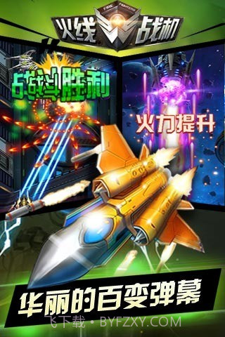 火线战机官方版截图2 火线战机官方版截图2