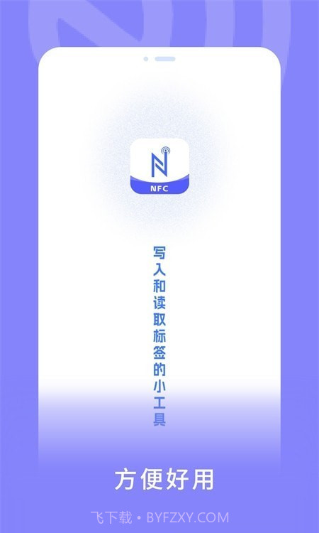 手机nfc门禁通截图2 手机nfc门禁通截图2