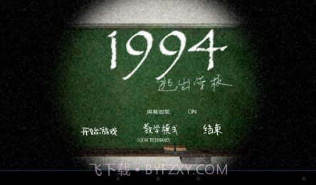 逃出学校1994截图2