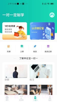 申论宝截图2 申论宝截图2