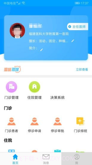 福建医科大学附属第一医院医护版截图2 福建医科大学附属第一医院医护版截图2