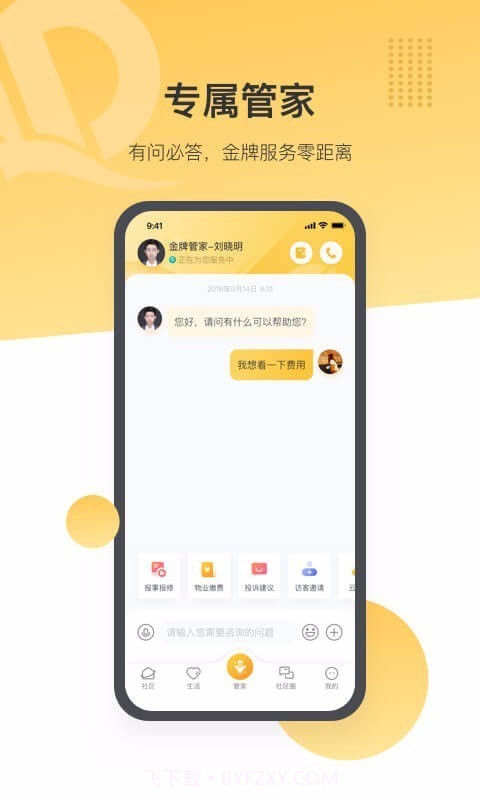 恒大智慧社区截图3 恒大智慧社区截图3