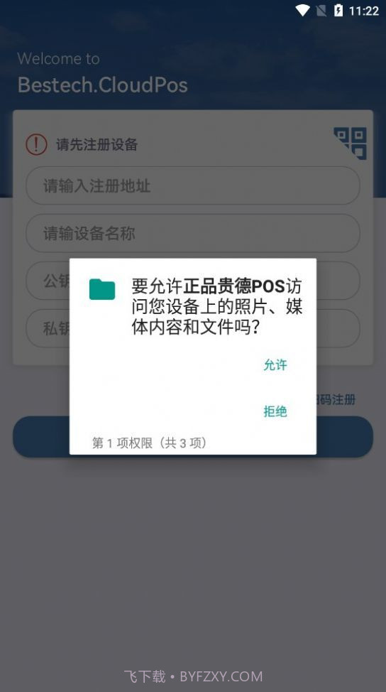 正品贵德POS截图3