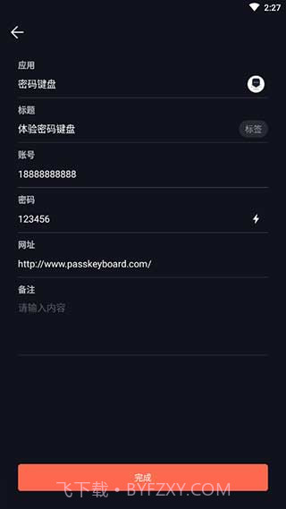 密码键盘ios版截图2 密码键盘ios版截图2