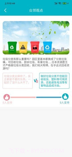 辽交物业截图2 辽交物业截图2