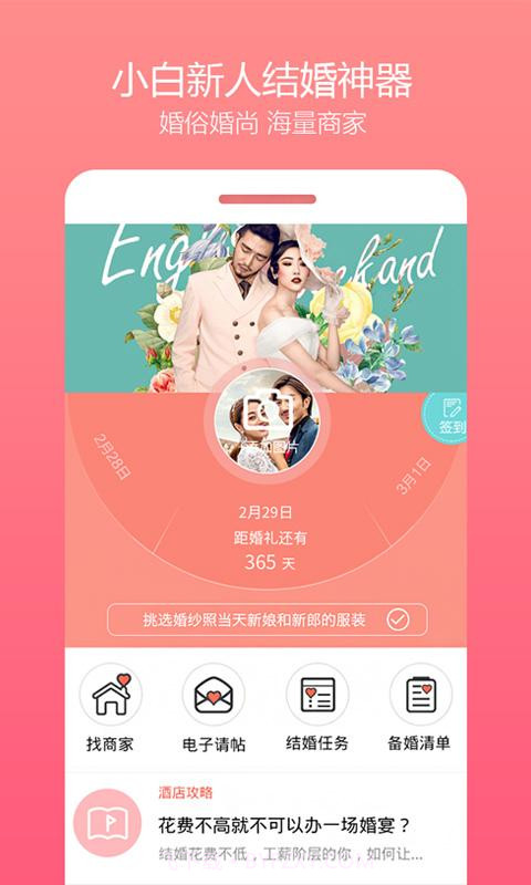 乐喜婚礼截图1 乐喜婚礼截图1