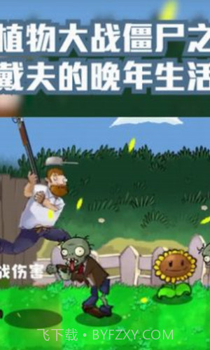 戴夫的晚年生活截图2