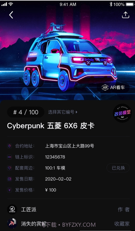 Bitgraphy潮玩截图2 Bitgraphy潮玩截图2