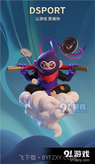 大圣电竞app正式版下载截图1 大圣电竞app正式版下载截图1