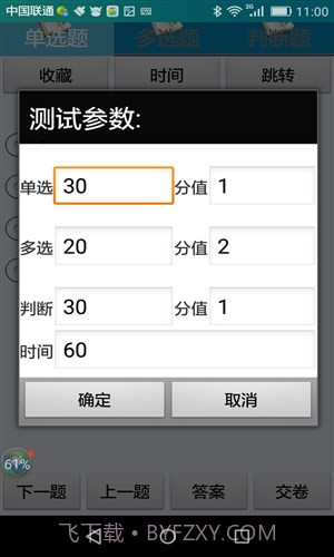 深圳市网约出租车考试截图1 深圳市网约出租车考试截图1