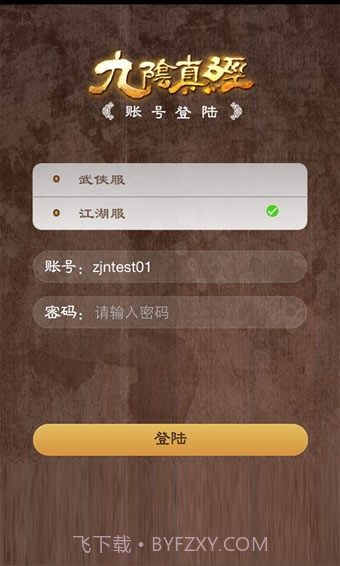 九阴助手截图2 九阴助手截图2