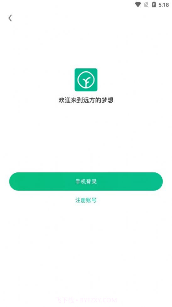 远方的梦想截图2 远方的梦想截图2
