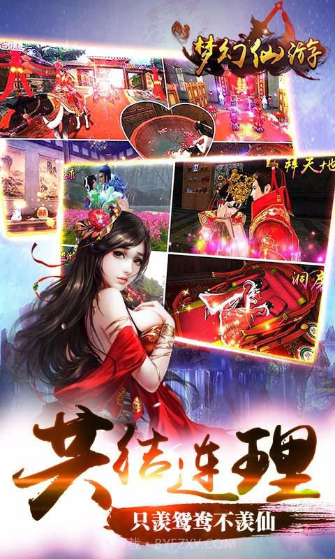 梦幻仙侠截图4 梦幻仙侠截图4