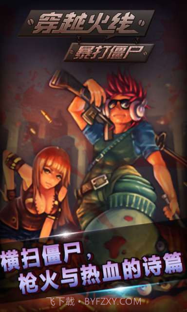 穿越火线暴打僵尸截图1