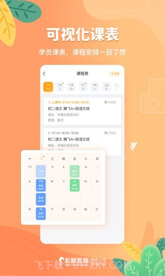 松鼠课程截图2 松鼠课程截图2
