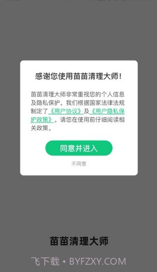 苗苗清理大师截图5