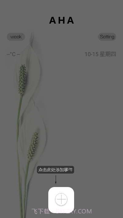 Aha日记截图3 Aha日记截图3