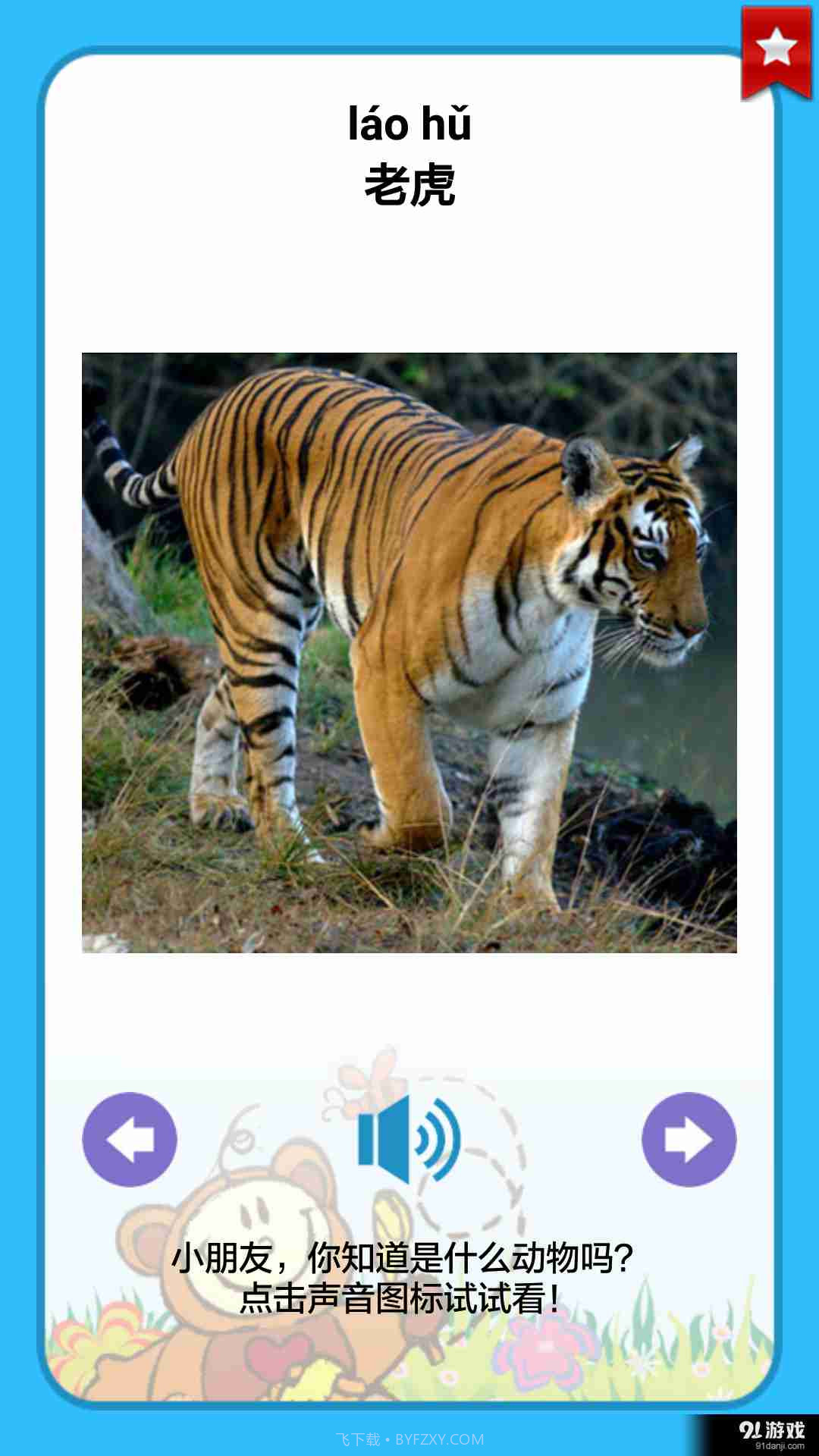 看图识动物截图3