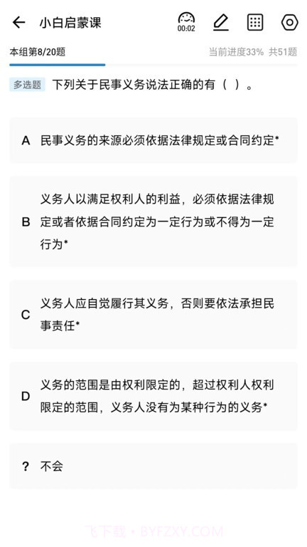 法诺法考截图4 法诺法考截图4