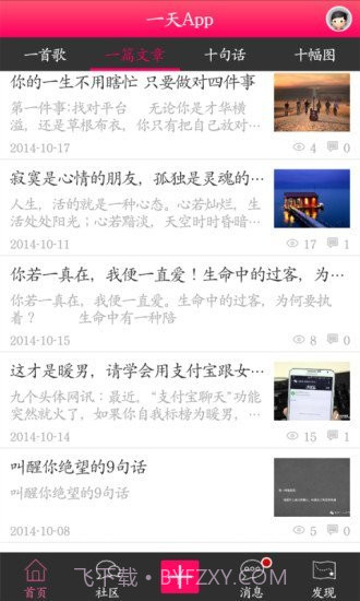 一天app截图3 一天app截图3