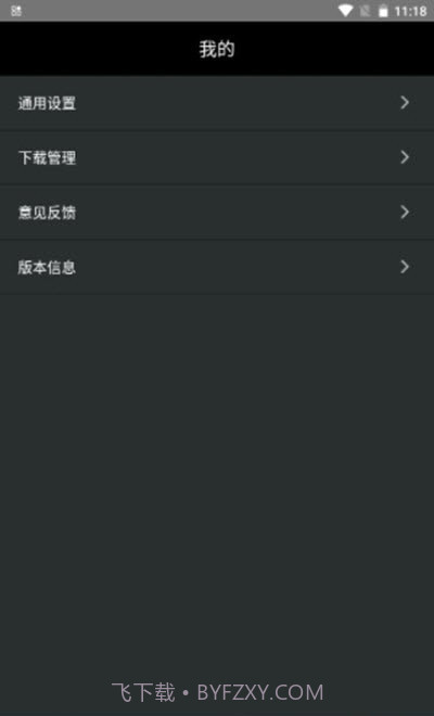 列车监控v1.4.4截图3