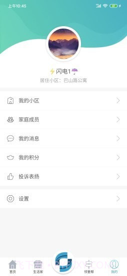 辽交物业截图5 辽交物业截图5