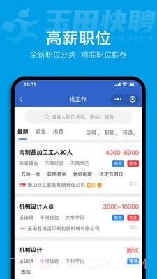 玉田快聘截图2 玉田快聘截图2
