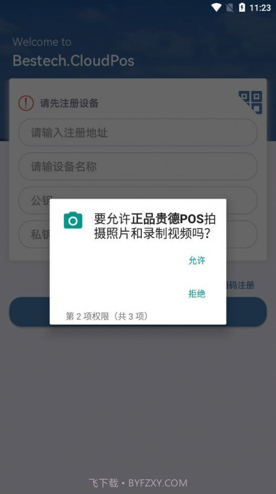正品贵德POS截图1