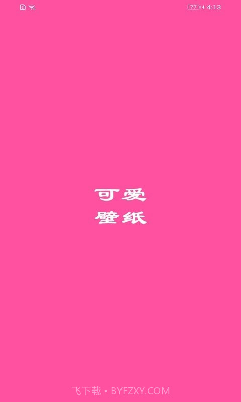 墙纸口袋壁纸截图1 墙纸口袋壁纸截图1