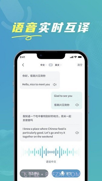 全能实时翻译软件截图2 全能实时翻译软件截图2