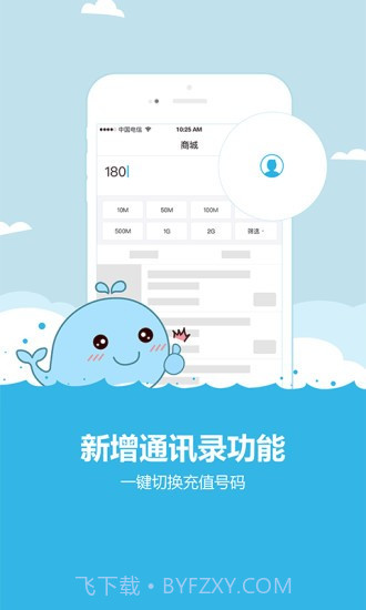 易流量800截图3 易流量800截图3