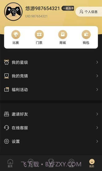 悠游电竞手机版截图4 悠游电竞手机版截图4