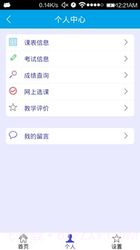 移动教务截图3 移动教务截图3