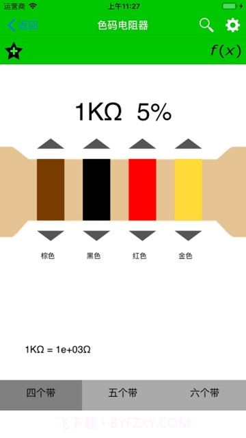 electronics toolkit pro中文版截图2