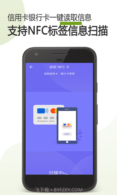 掌上NFC门禁卡截图3 掌上NFC门禁卡截图3