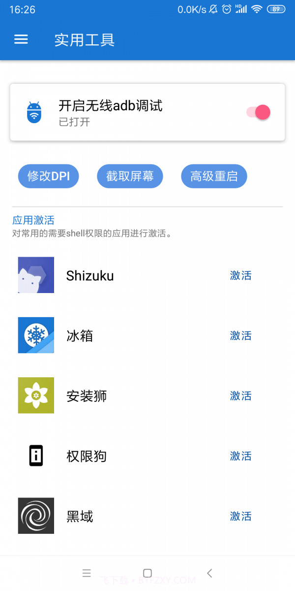 甲壳虫ADB助手截图1 甲壳虫ADB助手截图1
