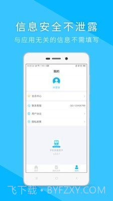 手机恢复助手截图4
