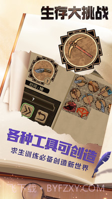 生存大挑战截图3