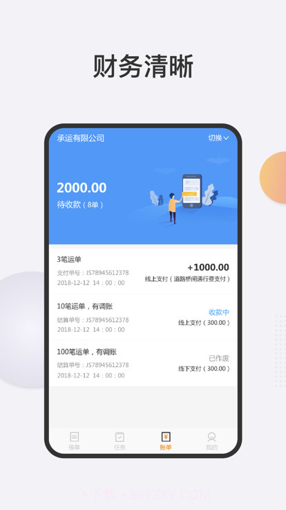 运捷科技司机端截图2 运捷科技司机端截图2