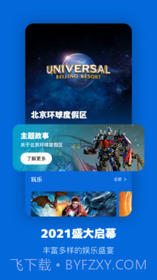 环球影院TV版截图3