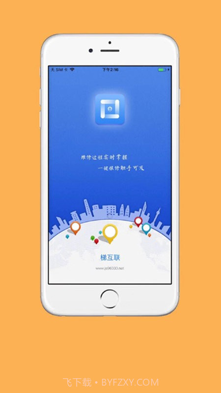 梯互联物管版截图2 梯互联物管版截图2