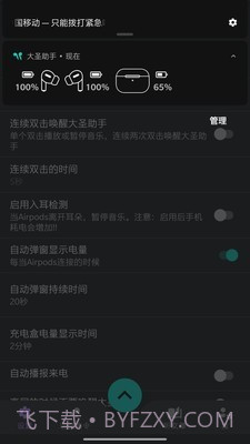 大圣助手app截图3 大圣助手app截图3