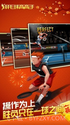 虚拟羽毛球截图2 虚拟羽毛球截图2
