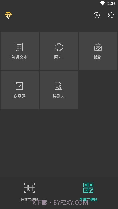 扫码大师QR Code Reader截图3 扫码大师QR Code Reader截图3
