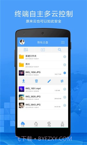 零知云盘截图3 零知云盘截图3