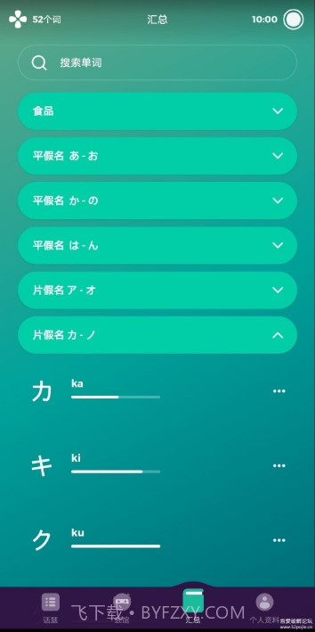 Drops语言学习软件高级专业版(已全部解锁)截图1