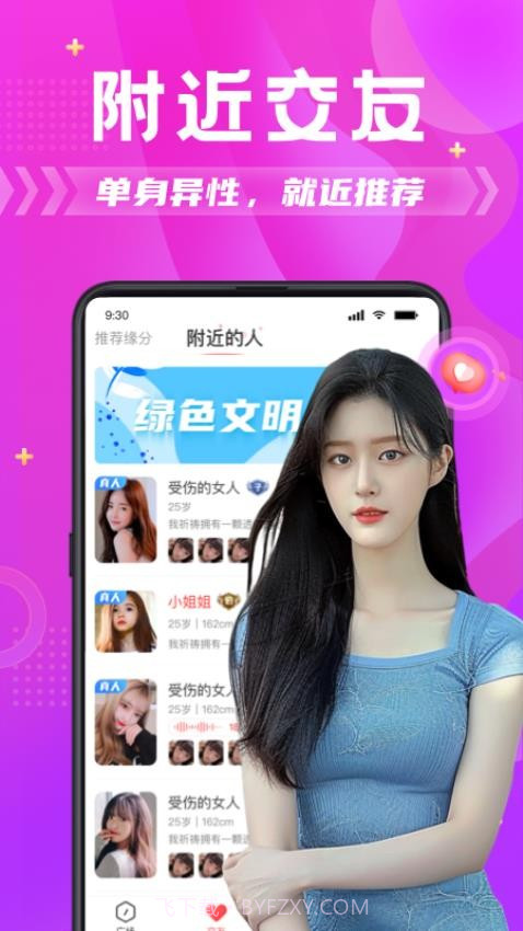 探蜜约会手机版截图2 探蜜约会手机版截图2
