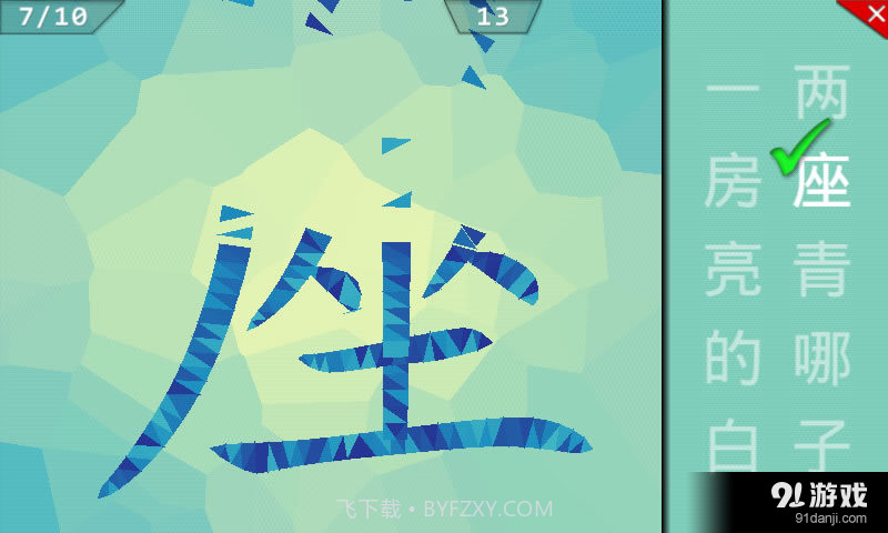 点字书/语文二年级下截图5 点字书/语文二年级下截图5