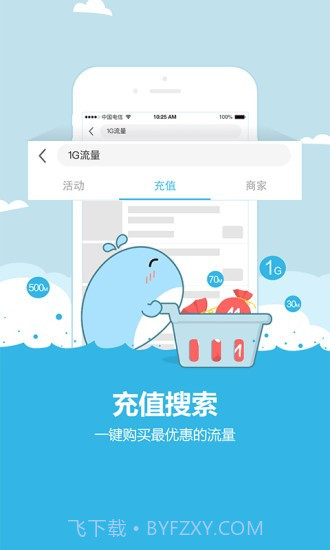 易流量800截图1 易流量800截图1